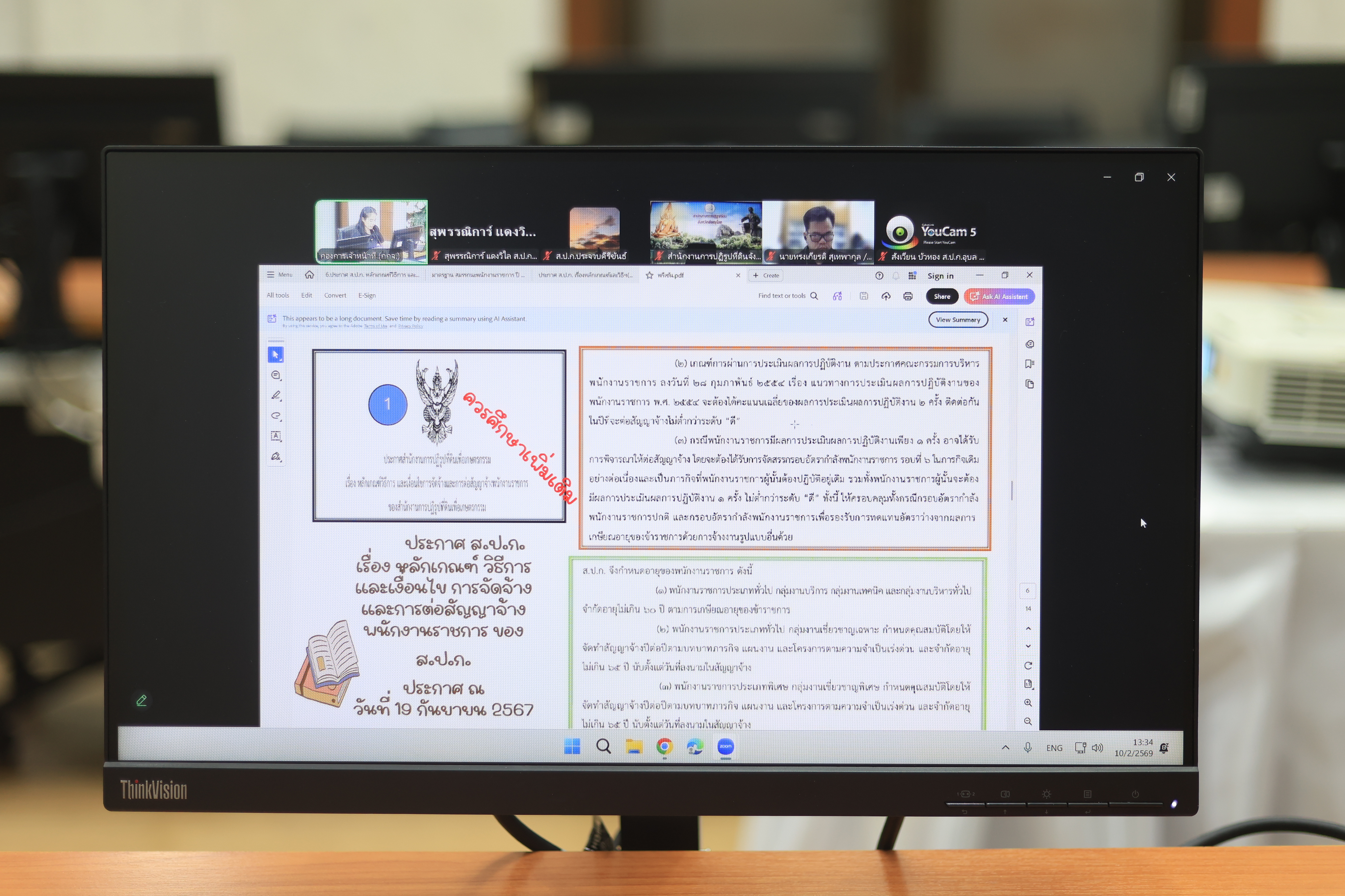 title - ส.ป.ก. ประชุมสร้างความรู้ความเข้าใจ หลักเกณฑ์ และวิธีการประเมินการปฏิบัติงานของพนักงานราชการทั่วไป ในสังกัด ส.ป.ก.